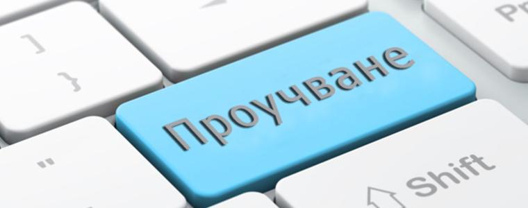 Започва проучване за ефективността на ваксината срещу Covid-19