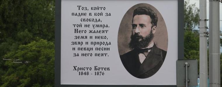 173 години от рождението на Христо Ботев