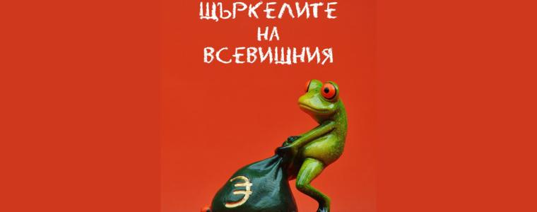  В очакване на „Щъркелите на Всевишния“ от д-р Ефраимов (ВИДЕО)