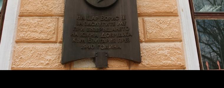 Вчера се навършиха 127 години от рождението на Цар Борис-спасителя на Добруджа