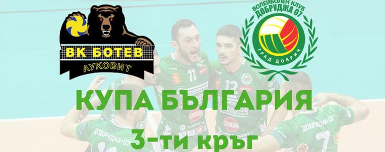 ВОЛЕЙБОЛ: Мачът на Добруджа 07 за Купата е изтеглен ден по-рано