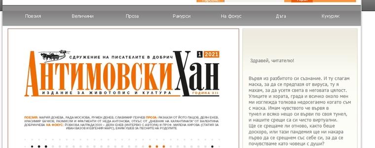 „Антимовски хан“ вече във виртуалното пространство (ВИДЕО)