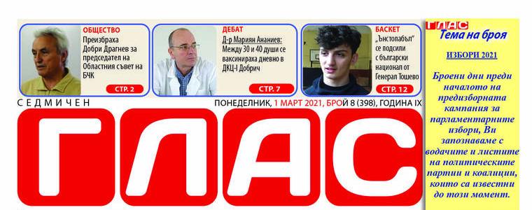 Вестник „ГЛАС“: Кои ще водят листите в област Добрич