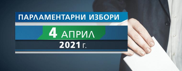 Днес е последният ден, в който карантинираните, подават заявление за гласуване с подвижна избирателна кутия