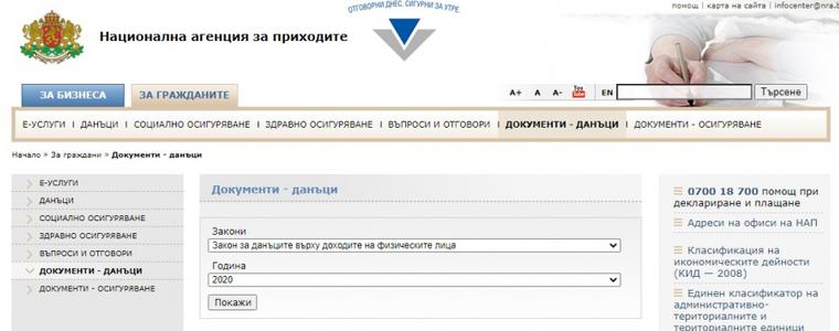 НАП пусна предварително попълнените данъчни декларации 