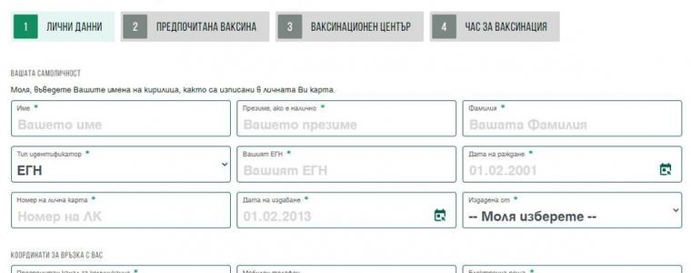 Стартира имунизацията по електронния регистър, 70 000 души са се записали онлайн
