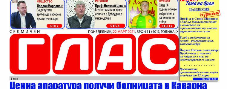 Вестник ГЛАС: Пандемия, локдаун и последиците за туризма