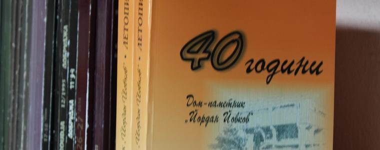 Историята на Дом-паметник „Йордан Йовков“ е събрана в книга