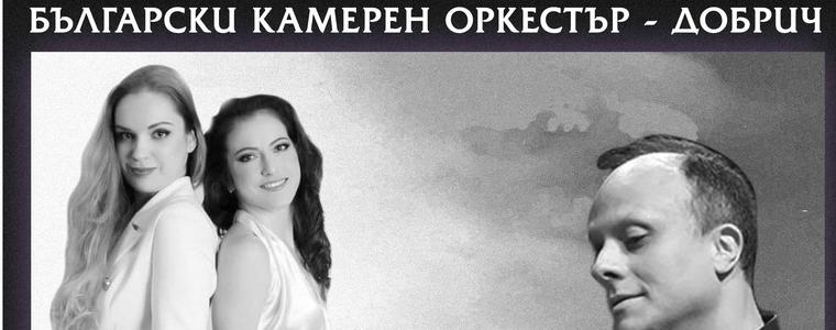 Маестро Григор Паликаров ще дирижира концерт Български камерен оркестър- Добрич