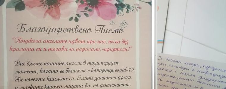 Поредица от благодарствени писма изпратиха пациенти до МБАЛ - Добрич (СНИМКИ)