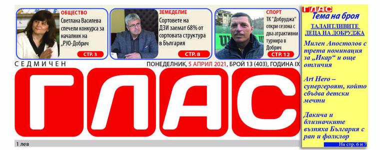 Вестник ГЛАС: Талантливите деца на Добруджа 