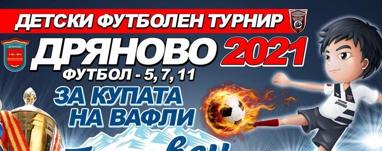 Дряново посреща 32 отбора от страната в петото издание на детски футболен турнир