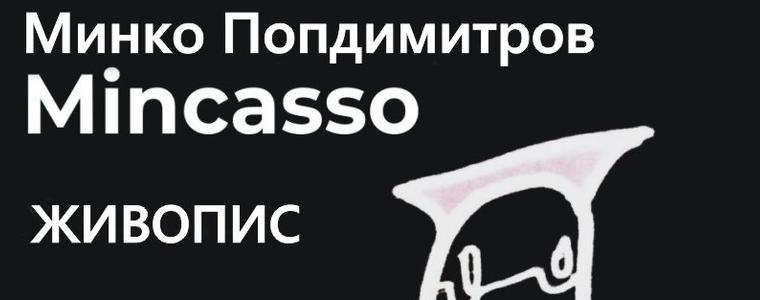 Изложба на Минко Попдимитров откриват в добричката галерия