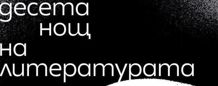 Нощ на литературата в Добрич 