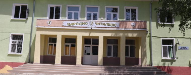 Продължават  частичните строително-монтажни дейности по читалищата в община Генерал Тошево