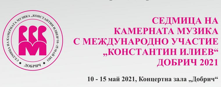 Разнообразна и интересна програма на Седмица на камерната музика в Добрич (ВИДЕО)