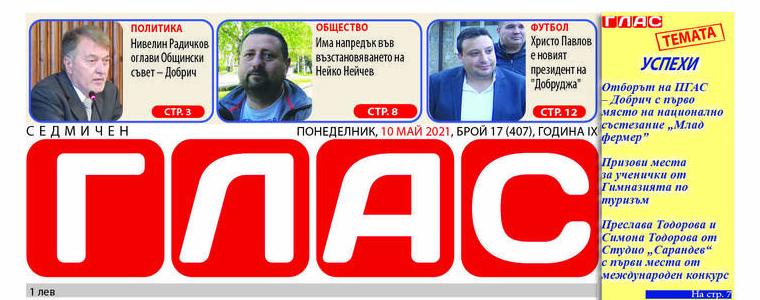 В. ГЛАС: В страната - избори на 11 юли, в Добрич - стенопис на св. Георги на входа на парка