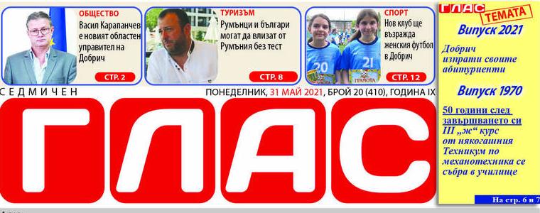 Вестник "ГЛАС": “Родени готови“- подкрепа срещу запрещението
