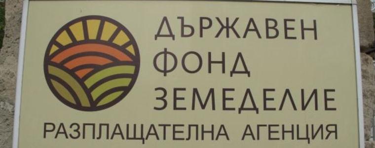 Фонд "Земеделие" открива "горещи" телефонни линии