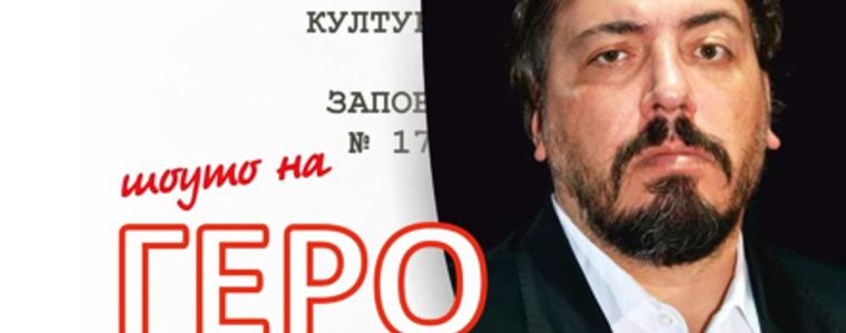 Геро представя в Добрич „Професия Директор“