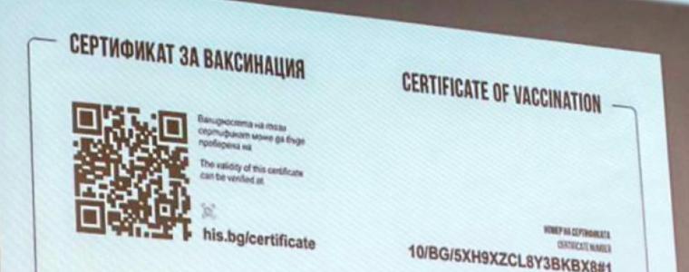 От 4 юни гражданите ще могат да преиздават сертификатите си за ваксинация по интернет