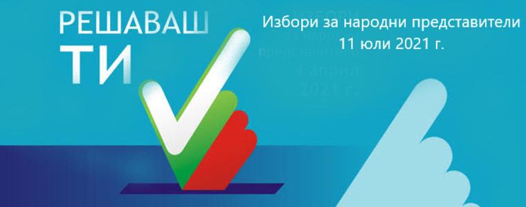 Стартира предизборната кампания