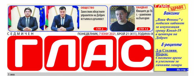  Вестник „ГЛАС“: 70 години Авиобаза Добрич