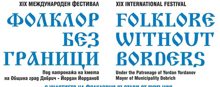 Фолклорни ритми от Балканите ще огласят площада на Добрич в поредното издание на „Фолклор без граници”
