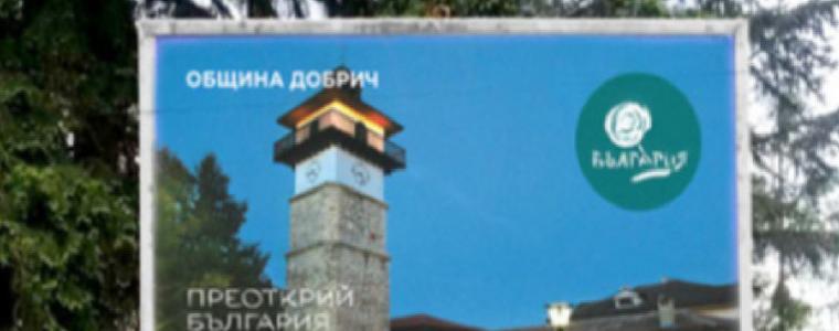 Министерството на туризма стартира национална кампания съвместно с българските общини „Преоткрий България“
