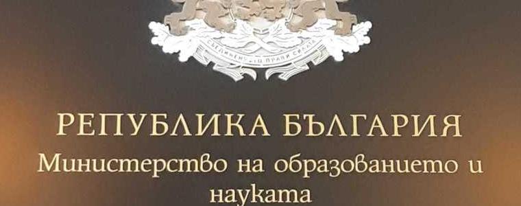 МОН сменя регионални началници на образованието заради нарушения
