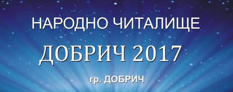 Рок барбекюто за 4 юли ще бъде в двора на НЧ „Добрич-2017