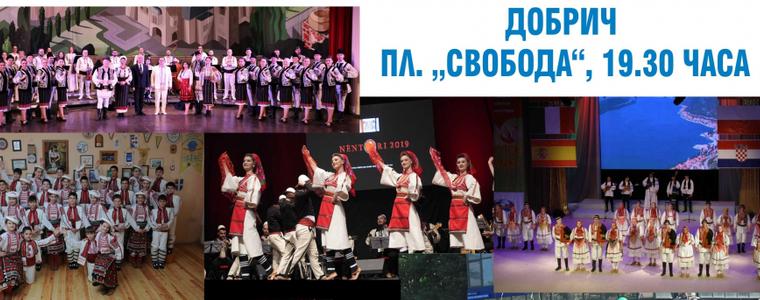В Добрич започва Международният  фестивал „Фолклор без граници“