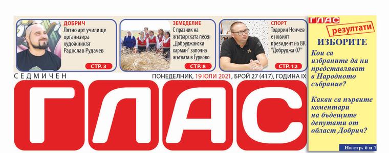 Вестник „ГЛАС“: Новите депутати от област Добрич