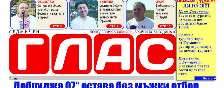 Вестник ГЛАС: Оживление в туристическия бранш