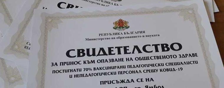 10 учебни заведения получиха свидетелства от МОН за 70% ваксиниран персонал