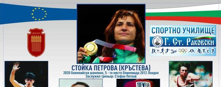 Ликът на Стойка Кръстева ще краси фасадата на Спортното училище