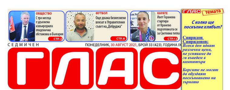 Вестник „ГЛАС“: С колко ще поскъпне хлябът