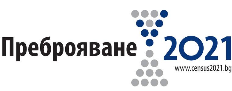 Започват обученията на преброители и контрольори, които ще бъдат наети за Преброяване 2021
