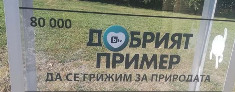 Добрич се включва в инициативата на bTV „Добрият пример“
