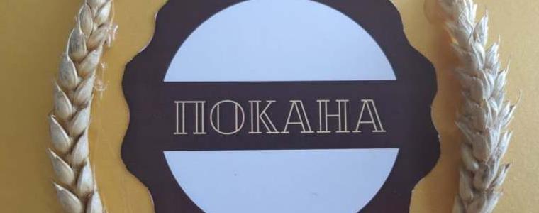 Гимназия "Райко Цончев" открива учебната година с ритуал по замесването на хляб