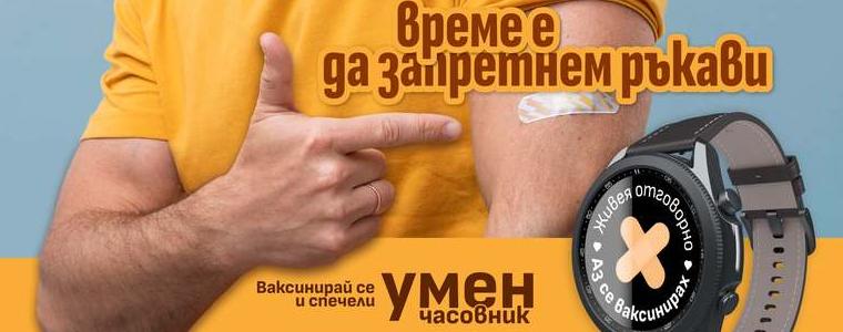 Игра с предметни награди за ваксинирани стартира МЗ до 31 октомври