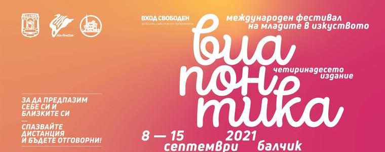 Късометражно кино и класически концерт в програмата на "Виа Понтика" на 11 и 12 септември