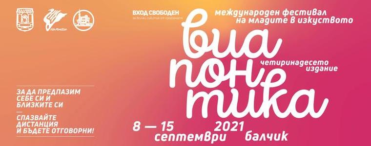 Международният фестивал на младите в изкуството „Виа Понтика“ започва на 8 септември в Балчик
