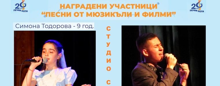 Младите таланти от Студио „Сарандев“ с още отличия