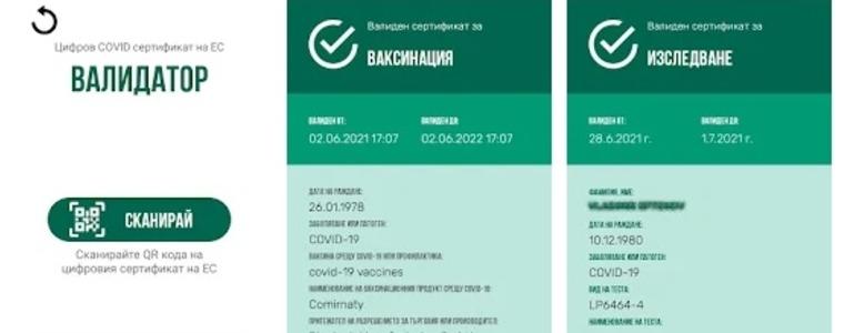 Мобилното приложението за валидиране на Covid сертификати вече е достъпно за всички