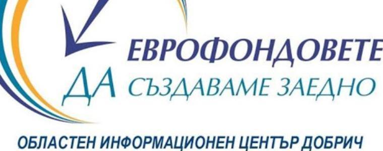 ОИЦ-Добрич ще представи  подмярката 4.2. „Инвестиции в преработка/маркетинг на селскостопански продукти“