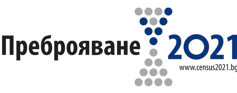 Преброителите започват обхода утре