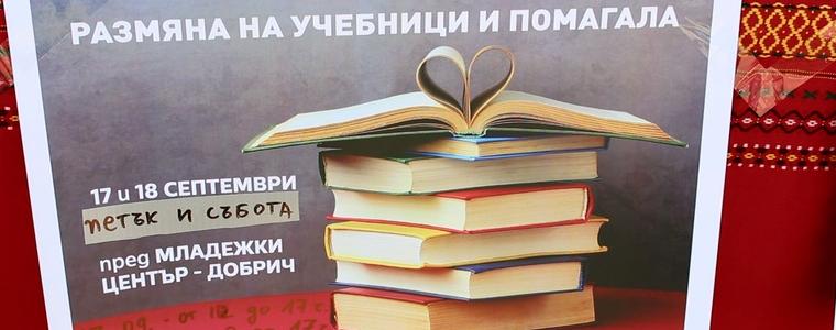 Размяна на учебници и помагала днес и утре в Добрич (ВИДЕО)