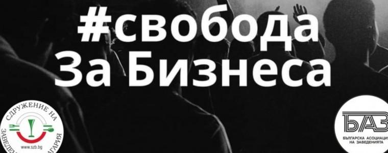 Собственици на заведения в Добрич и региона  излизат на протест срещу ковид мерките  
