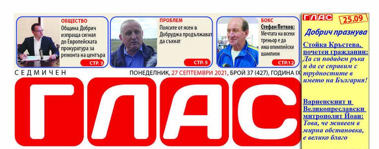 Вестник „ГЛАС”: Добрич празнува 